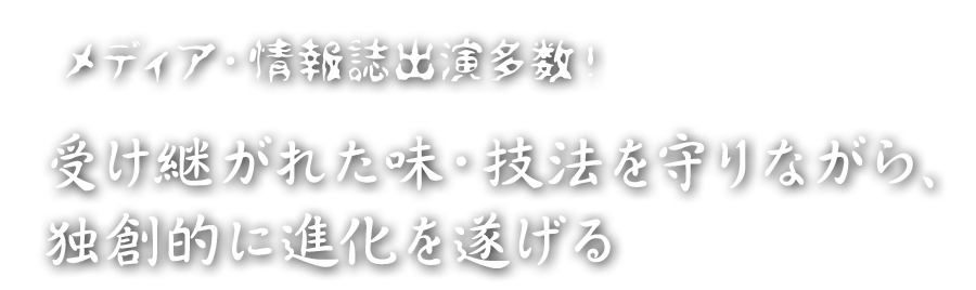 メディア・情報誌出演多数