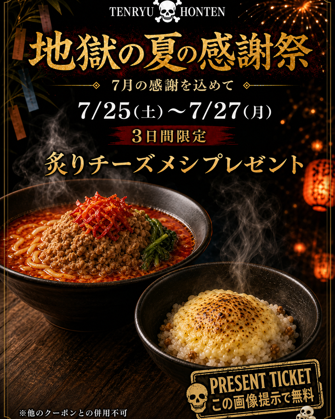 tenryu_tantan_fix_1080x1350.png
